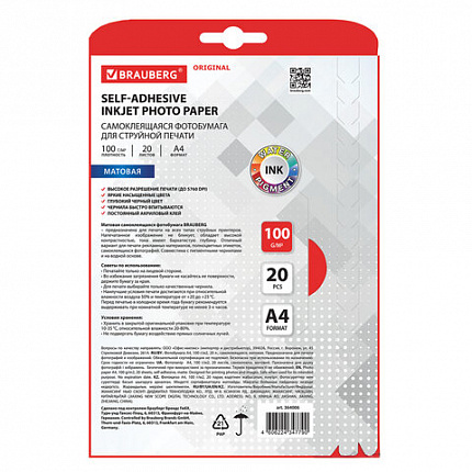 Фотобумага САМОКЛЕЯЩАЯСЯ матовая, А4, 100 г/м2, 20 листов, BRAUBERG ORIGINAL, 364006