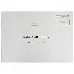 Кассовая книга Форма КО-4, 48 л., картон, типограф. блок, альбомная, А4 (290х200 мм), 130008