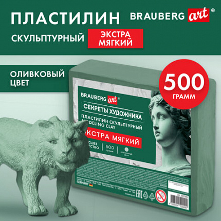 Пластилин скульптурный ЭКСТРА МЯГКИЙ ОЛИВКОВЫЙ "Секреты художника", 0,5 кг, BRAUBERG ART, 107505