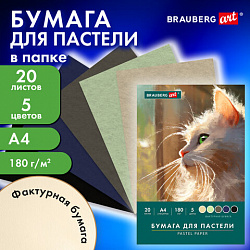 Бумага для пастели А4 в папке, 20 листов, 5 цветов, 180 г/м2, BRAUBERG ART CLASSIC, 116345