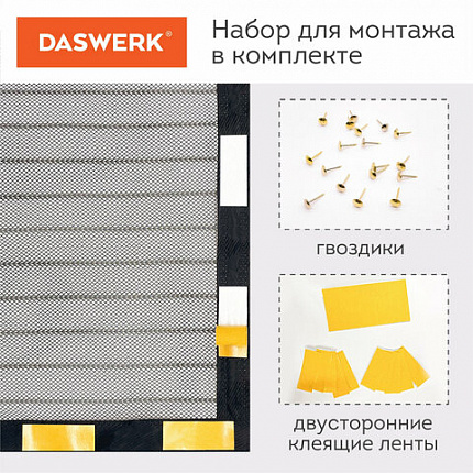 Москитная сетка дверная на магнитах 100х210 см, антимоскитная, черная, DASWERK (ДАСВЕРК), 607985