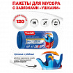 Мешки для мусора 120 л, с ушками, синие, в рулоне 15 шт., ПВД, 24 мкм, 70х110 см, PACLAN "Multitop", 402045