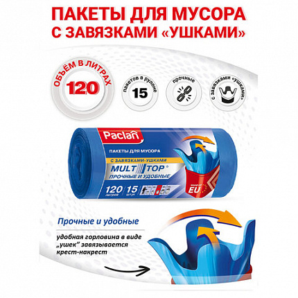 Мешки для мусора 120 л, с ушками, синие, в рулоне 15 шт., ПВД, 24 мкм, 70х110 см, PACLAN "Multitop", 402045