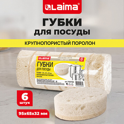 Губки для посуды 9,5х6,5х3,2 см, ОВАЛЬНЫЕ, КОМПЛЕКТ 6 штук, ПЕНОЭФФЕКТ, ПОРИСТЫЕ, "LATTE", LAIMA, 702720