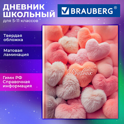 Дневник 5-11 класс 48л, твердый, BRAUBERG, матовая ламинация, с подсказом, Пушистые Сердечки, 107611