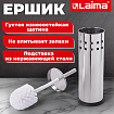 Ершик для унитаза с подставкой, нержавеющая сталь, зеркальный, LAIMA, 601616