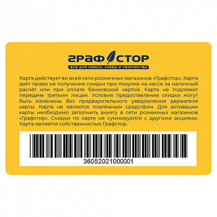 Карта постоянного покупателя ГРАФСТОР, 86х54 мм, жёлтая, КОМПЛЕКТ 100 шт., 505904