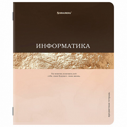Тетради предметные, КОМПЛЕКТ 12 ПРЕДМЕТОВ, 48 л., матовая ламинация, фольга, BRAUBERG "GOLDY", 405178