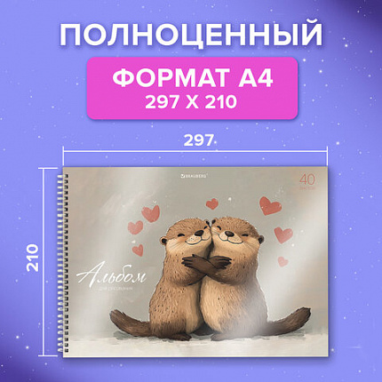 Альбом для рисования, пластиковая обложка, А4 40л., гребень, BRAUBERG, 210х297мм, АССОРТИ-1 (8 видов), 107682