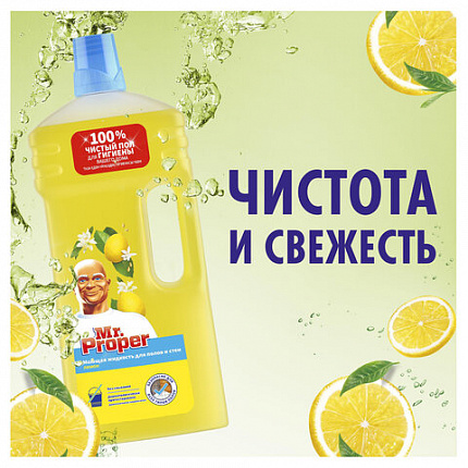 Средство для мытья пола и стен 1,5 л, MR.PROPER (Мистер Пропер) "Лимон"
