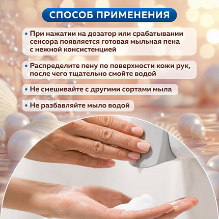 Мыло-пена для специальных диспенсеров 5 л ЗОЛОТОЙ ИДЕАЛ "Жемчужное", 605907