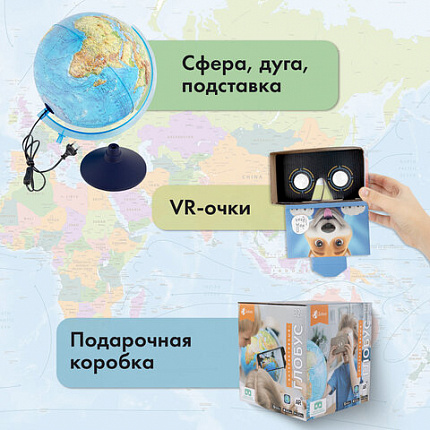 Глобус интерактивный + очки VR, физический / политический, GLOBEN, 32 см, рельефный, с подсветкой, INT13200290