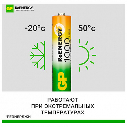 Батарейки аккумуляторные GP ReEnergy Ni-Mh КОМПЛЕКТ 4 шт. (ПРОМО 3+1), ААА (HR03), 950 mAh, 100AAAHC3/1RGY