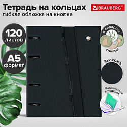 Тетрадь на кольцах А5, 180х220 мм, 120 л., под кожу, клапан, разделители, BRAUBERG, СЕРЫЙ, 405250