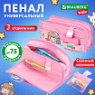 Пенал мягкий BRAUBERG KIDS, 3 отделения, кармашек на карабине, полиэстер, "Sweet friends", 22х10х7 см, 273558