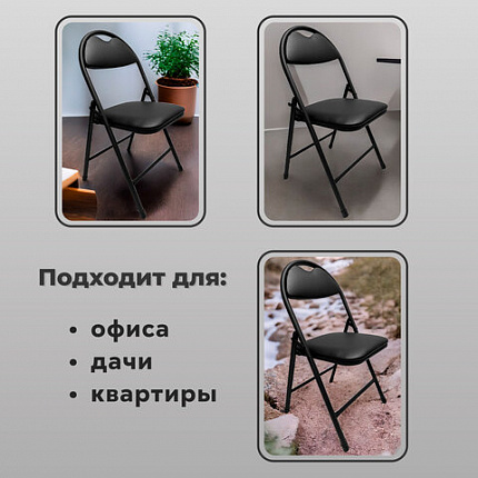 Стул складной РС94, черный каркас, кожзам черный