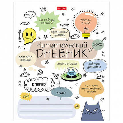 Дневник читательский А5 24л., скоба, обложка картон, HATBER, Кот-читатель, 080050, 24Дч5В5_29310