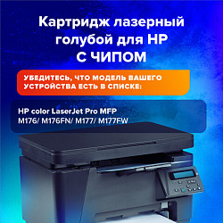 Картридж лазерный SONNEN (SH-CF351A) для HP CLJ Pro M176/177 ВЫСШЕЕ КАЧЕСТВО, голубой, 1000 страниц, 363951