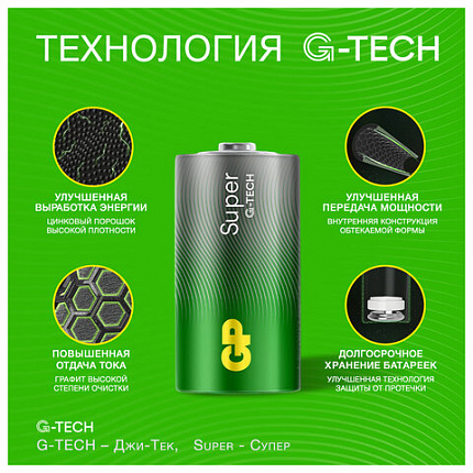 Батарейки КОМПЛЕКТ 2 шт., GP Super G-Tech, С (LR14, 14А), алкалиновые, в пленке, 14AA21RA, 14AA21RA-2CRS2