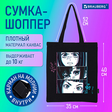 Сумка-шоппер BRAUBERG PREMIUM, канвас, 40х35 см, на кнопке, карман, черный, "Anime face", 271903