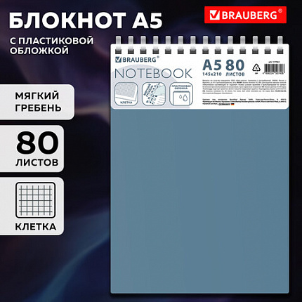 Блокнот А5 80л, BRAUBERG, силиконовый гребень, обложка пластик, клетка, синий, 117561