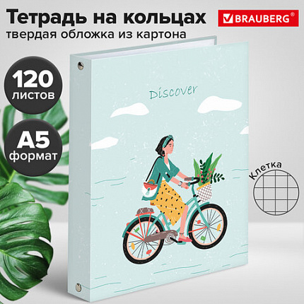 Тетрадь на кольцах А5 (175х215 мм), 120 листов, твердый картон, клетка, BRAUBERG, Discover, 404085