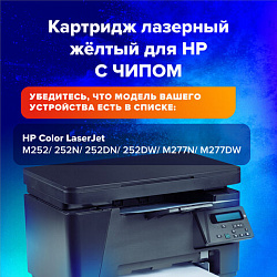 Картридж лазерный SONNEN (SH-CF402X) для HP LJ Pro M277/M252 ВЫСШЕЕ КАЧЕСТВО желтый, 2300 страниц, 363944