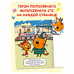Раскраска водная "Три кота", лицензия, 8 л., А4, 248х198 мм, АССОРТИ, МС