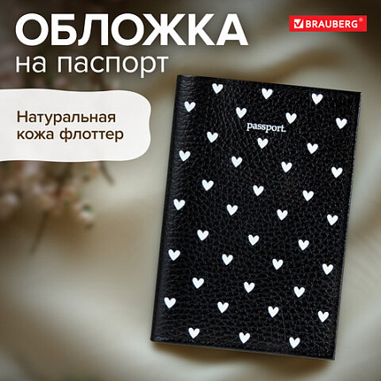 Обложка для паспорта натуральная кожа флоттер, принт "Сердечки", цвет черный, BRAUBERG, 238867