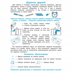 Прописи "Умные прописи КАЛЛИГРАФИЧЕСКИЙ ПОЧЕРК", 6+, КОМПЛЕКТ 3 шт., 48 стр., 165x215 мм, ПРОСВЕЩЕНИЕ, 0413-01, 90-0413-01