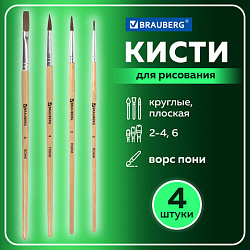 Кисти BRAUBERG, набор 4 шт. (пони, круглые № 2, 3, 4, плоская № 6), блистер, 200221