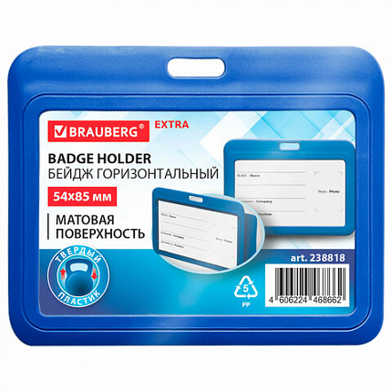 Бейдж горизонтальный (54х85 мм), синий, МАТОВАЯ ПОВЕРХНОСТЬ, BRAUBERG EXTRA, 238818