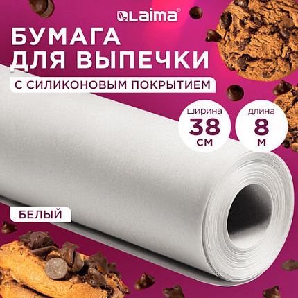 Бумага для выпечки силиконизированная, пергамент 38 см х 8 м, цвет белый, LAIMA, CH, 609582