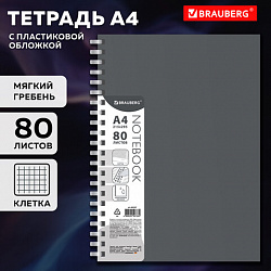 Тетрадь обложка пластик, А4 80 л., гребень мягкий (силиконовый), клетка, BRAUBERG, серый, 405357