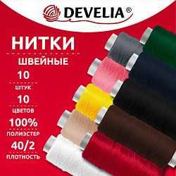 Нитки швейные 70 м, полиэстер, 40/2, НАБОР 10 штук, 10 цветов, DEVELIA (Девелиа), 667116