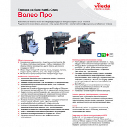 Тележка уборочная VILEDA PROFESSIONAL "ВолеоПро", ведра 2х25 л, 2х6 л, вертикальный отжим, чехол для мусорного мешка на 70 л, 145119