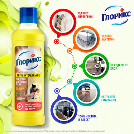 Средство для мытья пола дезинфицирующее 1 л ГЛОРИКС "Лимонная Энергия", без хлора, 8677296