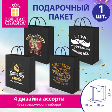 Пакет подарочный (1 штука) 18х10х23 см (M), "Man Collection", ассорти, крафт, ЗОЛОТАЯ СКАЗКА, 700804