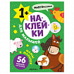 Книга-игра с наклейками для малышей, 8 стр., А4, 255х195 мм, АССОРТИ, МС