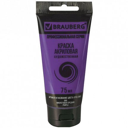 Краска акриловая художественная BRAUBERG ART CLASSIC, туба 75мл, ФИОЛЕТОВАЯ СРЕДНЯЯ, 191088