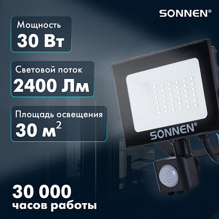 Прожектор светодиодный с датчиком движения 30 Вт, 6500 К, 2400 Лм, 30 м2, IP65, 161х146х51 мм, черный, SONNEN, 238417