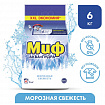 Стиральный порошок-автомат 6 кг, МИФ 3 в 1, "Морозная свежесть"