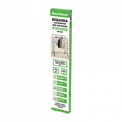 Вешалка для плечиков двухъярусная BOOMHOUSE GR-002 (в1300-1500*ш1100*г550мм), металл, черная, 701436