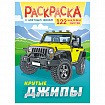Раскраска с заданиями +122 наклейки "Яркие дизайны" с цветным фоном, А4, 16 стр, 21х29 см, АССОРТИ, ЛиС