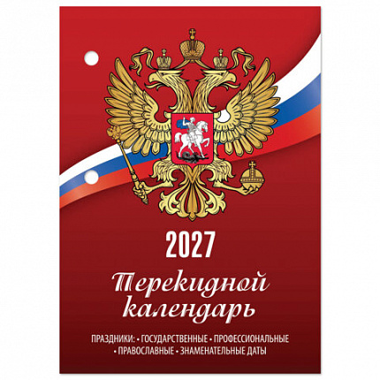 Календарь настольный перекидной на 2027 г., 160 л., блок газетный, 1 краска, STAFF, "РОССИЯ", 118492