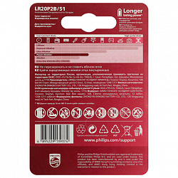 Батарейки алкалиновые КОМПЛЕКТ 2 шт., PHILIPS Power Alkaline, D (LR20, 13А), блистер, Б0062732
