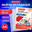 Папки-файлы перфорированные А4 BRAUBERG "EXTRA 1100", КОМПЛЕКТ 50 шт., гладкие, ПЛОТНЫЕ, 110 мкм, 229674