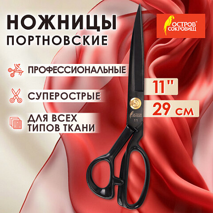 Ножницы портновские 290 мм, КЛАССИЧЕСКИЕ, черные, ручки с силиконовым покрытием, ОСТРОВ СОКРОВИЩ, 665599
