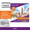 Скетчбук, акварельная белая бумага 200 г/м ГОЗНАК, 190х190 мм, 20 л., гребень, подложка, BRAUBERG ART DEBUT, 110993