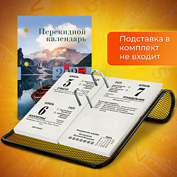 Календарь настольный перекидной 2025 год, 160 л., блок газетный 1 краска, STAFF, ПРИРОДА, 116064